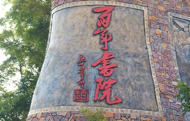 百年書院 | 第七期開心研學(xué)營，助力孩子創(chuàng)造無