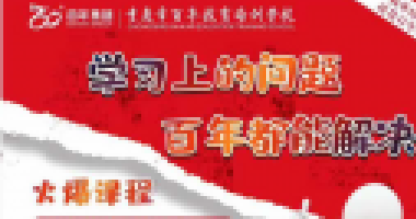 百年教育提醒：國慶長假將盡，請家長這樣幫孩