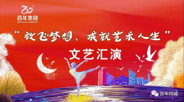 【人氣爆棚】百年藝術(shù)大型文藝匯演在萬達(dá)取得了圓滿成功！