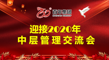 凝聚共識，扎實工作，開創(chuàng)百年有好房發(fā)展的新格局！