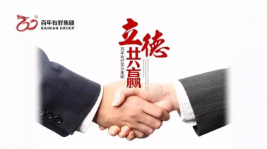 國慶節(jié)快樂！百年集團把最美祝福送給你！