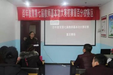 百年教育：崗位大練兵，技能大比武！