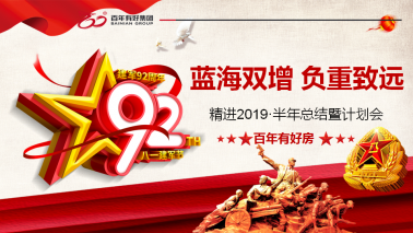 官宣！百年好房：藍(lán)海雙增、負(fù)重致遠(yuǎn)，時(shí)不我待、舍我其誰(shuí)！