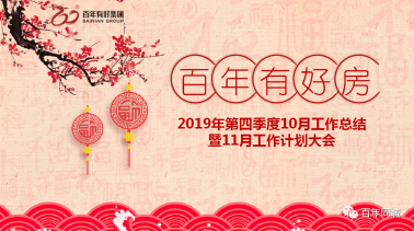 <b>官宣！百年好房：復(fù)雜的事情簡單做，簡單的事</b>