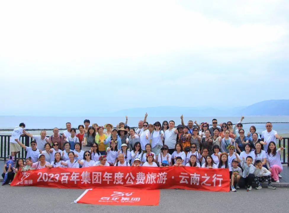2023年百年集團(tuán)公費(fèi)旅游，云南行—旅途井然有序，美好不期而遇